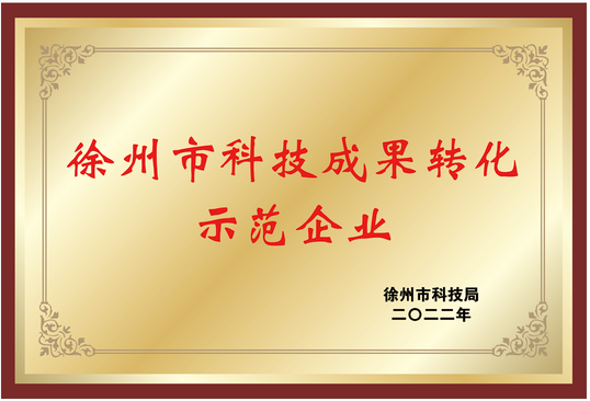 科技成果轉化-2022.png